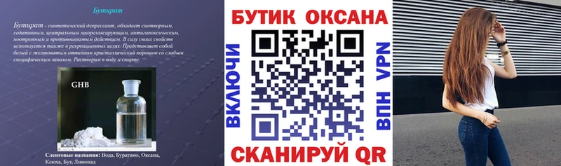 Бутират оксибутират  Ханты-Мансийск 