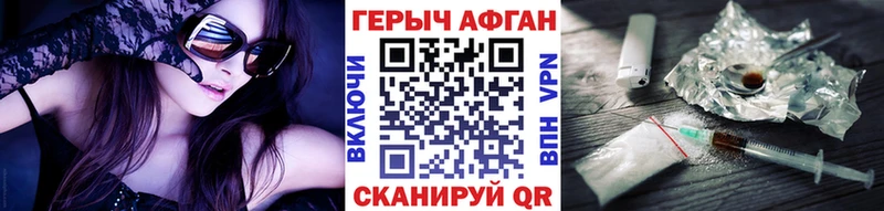 ГЕРОИН Афган  купить закладку  Ханты-Мансийск 